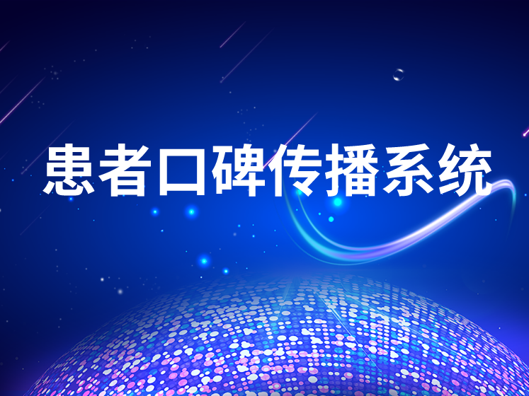 【捐赠59.9[红包]·《Z6115-院长讲武堂医院患者口碑传播系统-给您和全院员工一次学习的机会》】 【原版无水印】