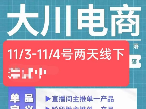 【捐赠39.0[红包]·《D0422-大川11月3、4号两线天下课》】 【原版无水印】