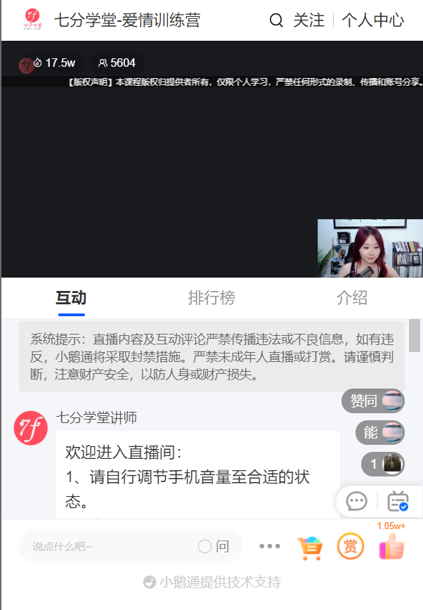 七分学堂-爱情训练营-抖音嫂子情商课，追女生的核心秘密