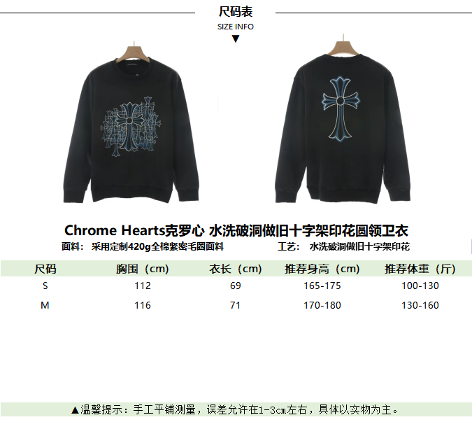 240 (信封袋包装) Chrome Hearts克罗心 21ss水洗破洞做旧十字架印花圆领卫衣