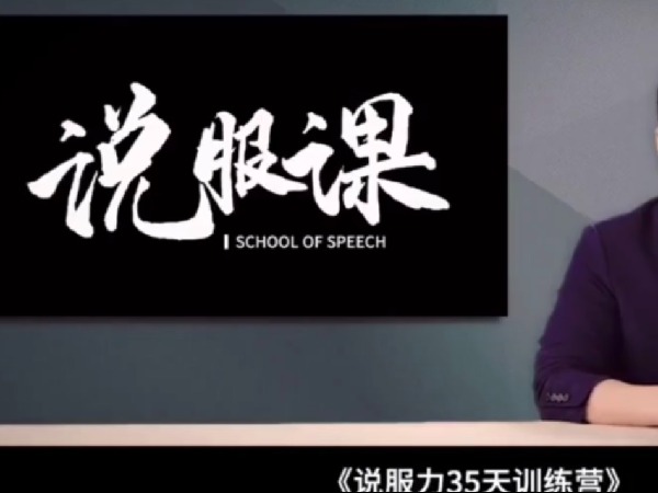 【捐赠29.9[红包]·《D0425-黄执中说服力》】