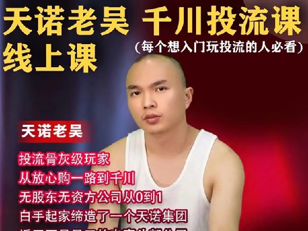 【捐赠39.9[红包]·《D0462-天诺老吴线上课》】