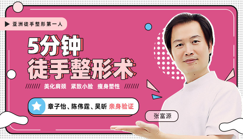 【捐赠9.9[红包]·《Z6527-lizhi-章子怡、陈伟霆亲测有效：5分钟徒手整形术，美化肩颈_紧致小脸_瘦身塑形》】