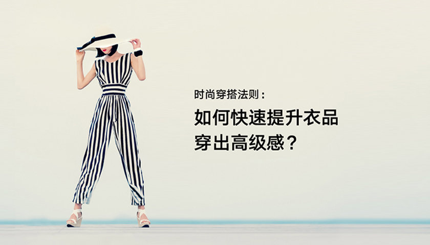 【捐赠3.9[红包]·《Z6540-lizhi-时尚穿搭法则：如何快速提升衣品，穿出时尚高级感？》】