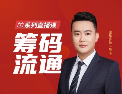 《Z0200-犇财课堂-筹码流通》