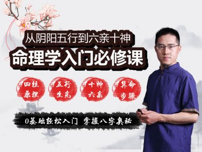 《Z2847-炳森国学讲堂-命理学基础课》