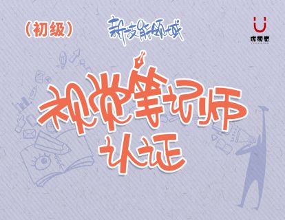 《Z1504-优视觉-4月16-17日新升级云班课欢迎加入》