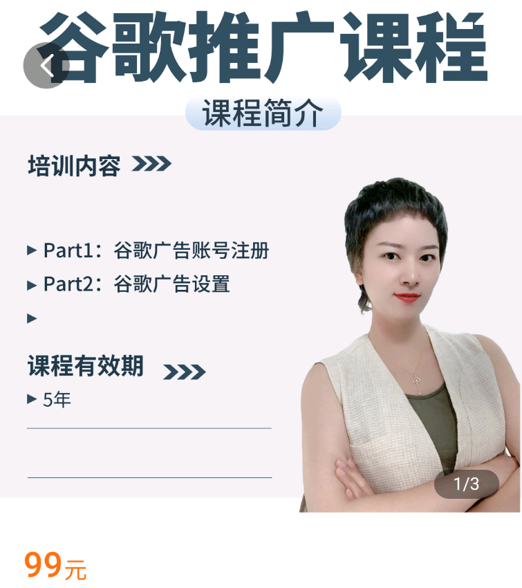 《Z7367-新手谷歌广告账号注册广告建立推广》