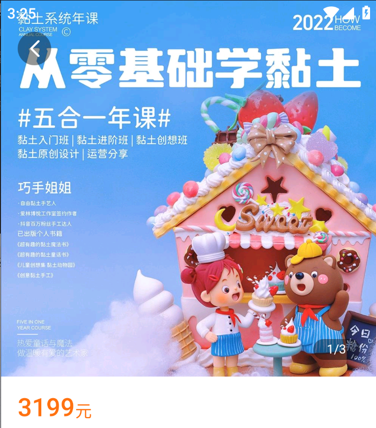 《Z7363-巧手姐姐五合一黏土系统年课|从零基础学黏土》