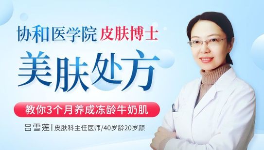 【捐赠7.9[红包]·《Z6640-lizhi-协和医院皮肤博士的“美肌处方”：40岁龄20岁颜的主任医师，教你养成冻龄牛奶肌》】