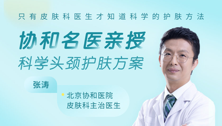 【捐赠9.9[红包]·《Z6634-lizhi-协和名医的科学抗衰课，避免皮肤快速老化，拥有少女肌》】
