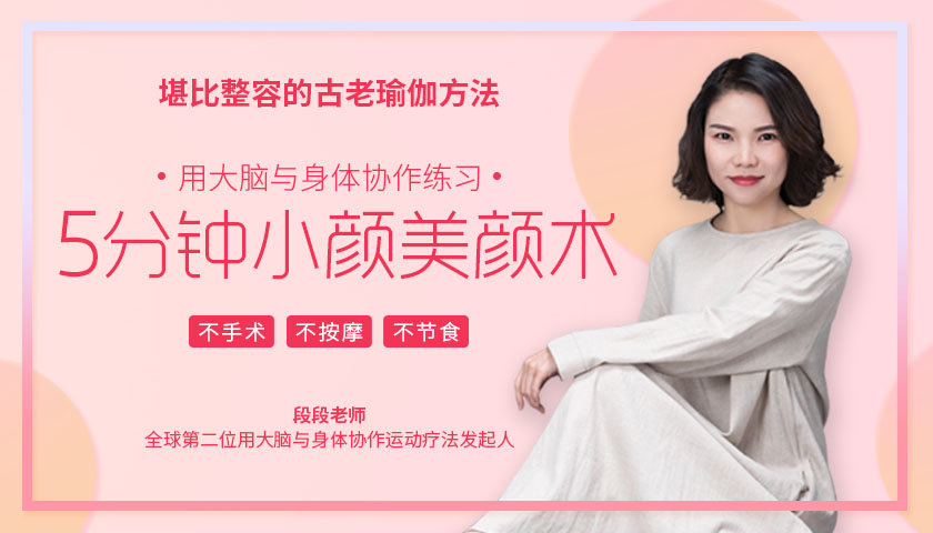《Z6629-lizhi-中国人自己科学的瑜伽美颜抗衰术:练习5分钟提拉紧致2-4cm堪比整容变不老女神》