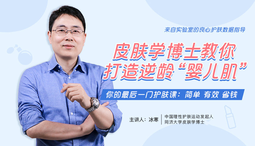 《Z6628-lizhi-皮肤博士的护肤课:20天高效美肤抗衰祛斑痘,让你少花钱巧护肤!》