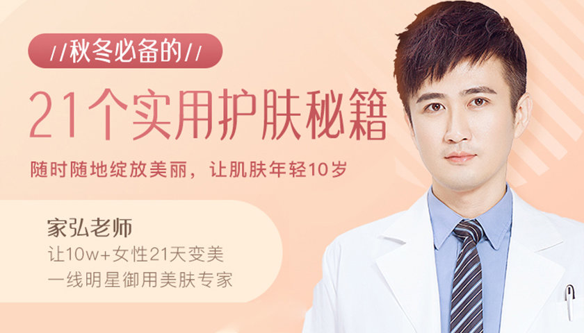 《Z6612-lizhi-21个实用护肤技巧：找对方法，告别美容院！》