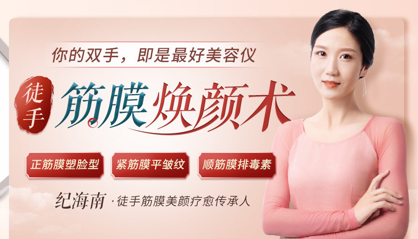 《Z6610-lizhi-徒手筋膜美颜术,只需一双手,每天5分钟,重获紧致少女美人脸!》