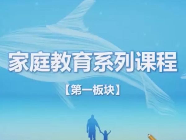 《D0479-家庭教育指导师》