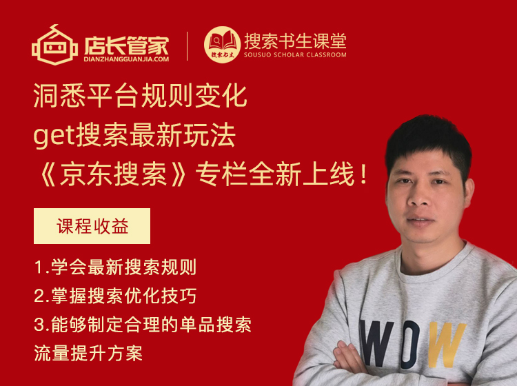 《Z4951-搜索书生课堂-京东搜索》