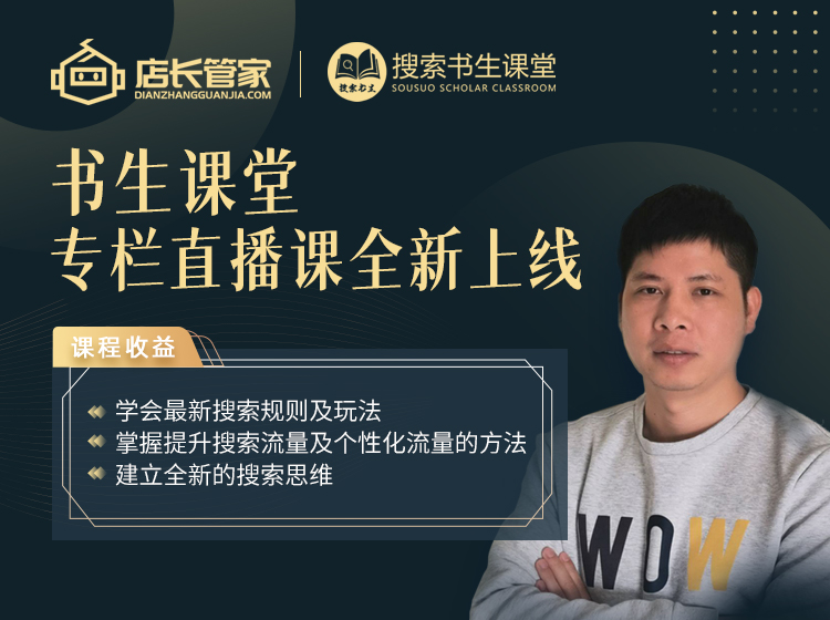 《Z4951-搜索书生课堂-京东搜索进阶》