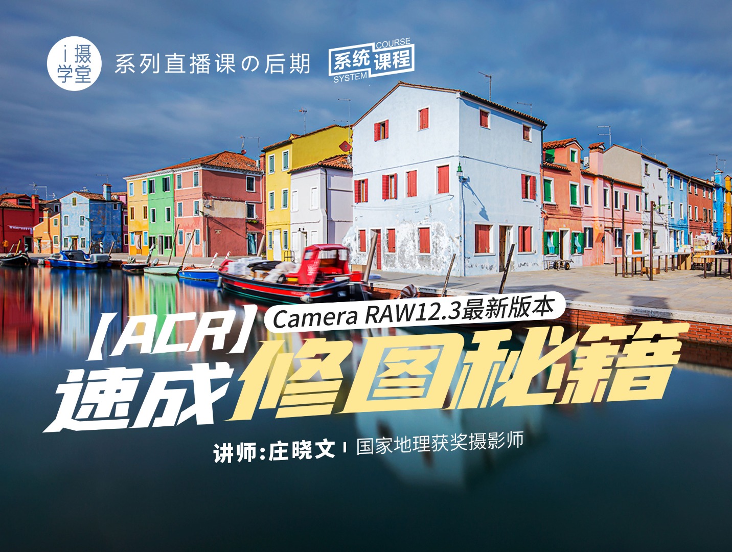 速成修图秘籍基础篇》