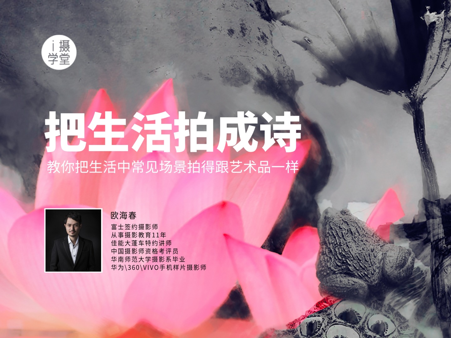 《Z5001-i摄学堂-把生活拍成诗教你把生活中常见的场景拍的跟艺术品一样》