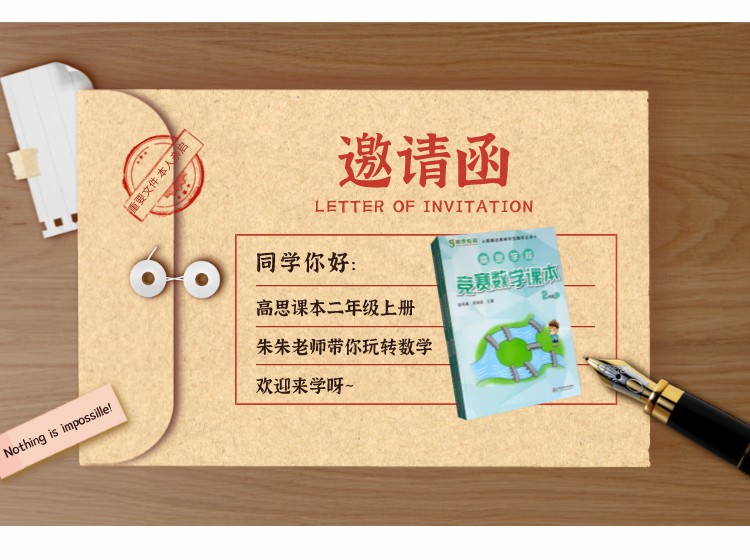 《YL2175-正比例文化网课-朱朱老师带你刷高思课本二年级上册》