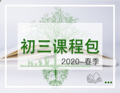 《YL2216-毛军峰的影子数学-2020-初三春季课》
