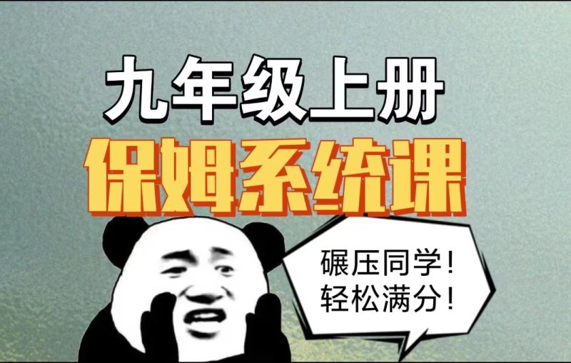 《YL2221-清越姐姐的知识店铺-九年级上册化学高分精讲!57讲(全)》