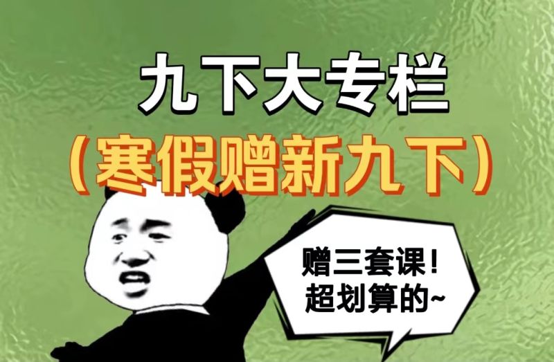 《YL2222-清越姐姐的知识店铺-二轮密训压轴+九下+酸碱盐（寒假免费更新版九下）》