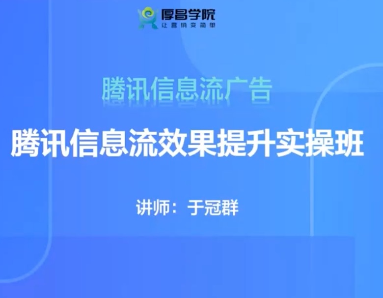 捐赠29.9[红包]·D0558-2022《D0558-19期百度信息流效果提升集训营 》