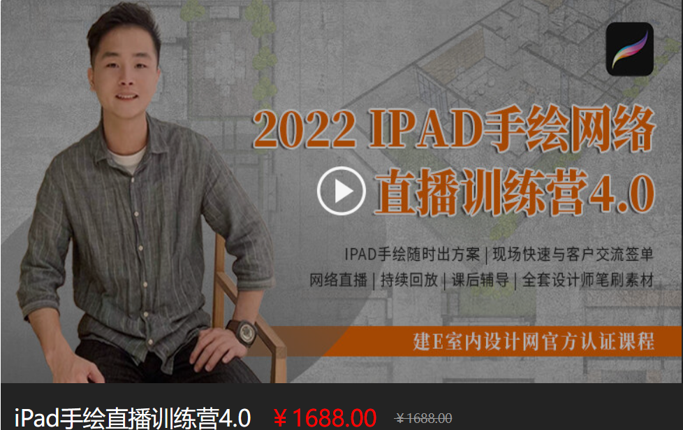 【捐赠168.8[红包]·《Z7590-iPad手绘直播训练营4.0》】