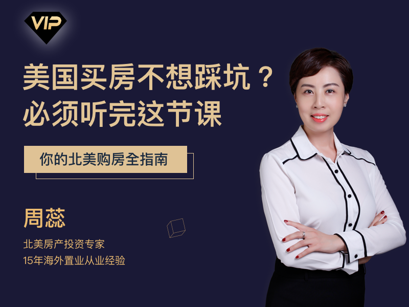 《Z7531-思投社-为什么10个富人，6个去美国买房：美国房产防雷手册》