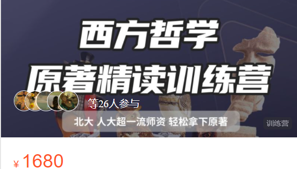 《Z7613-思庐书院-24届西方哲学原著精读课·破典成研》