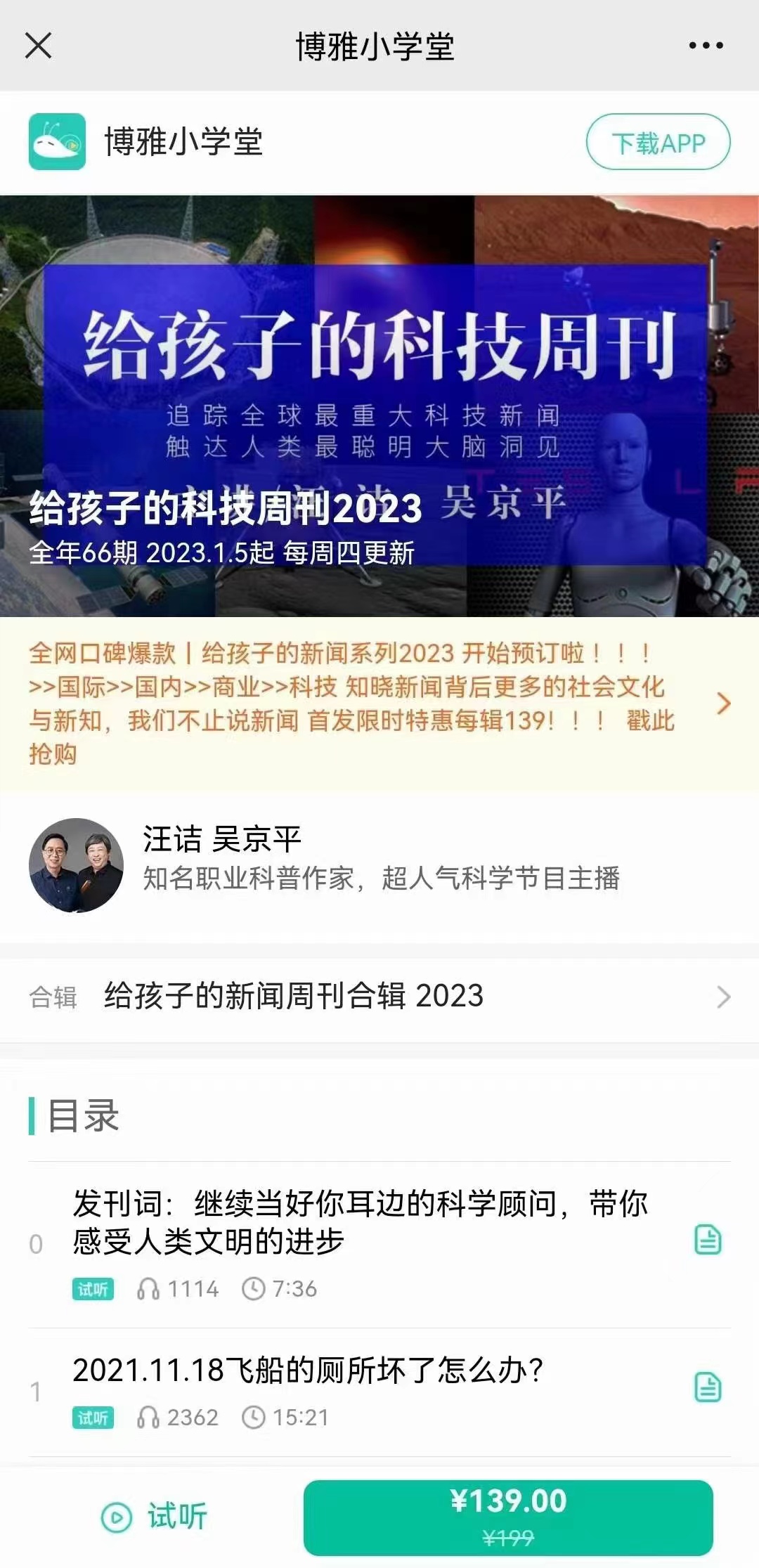 【热门更新】【博雅小学堂区】 《给孩子的科技周刊2023》 《给孩子的中国新闻2023》 《给孩子的国际新闻2023》 《给孩子的商业周刊2023》