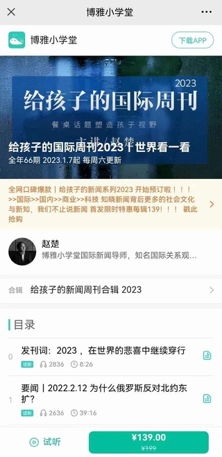 【热门更新】【博雅小学堂区】 《给孩子的科技周刊2023》 《给孩子的中国新闻2023》 《给孩子的国际新闻2023》 《给孩子的商业周刊2023》