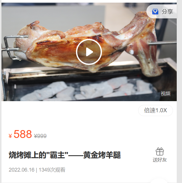 【捐赠29.9·《Z5880-中国大厨-烧烤摊上的霸主——黄金烤羊腿》】