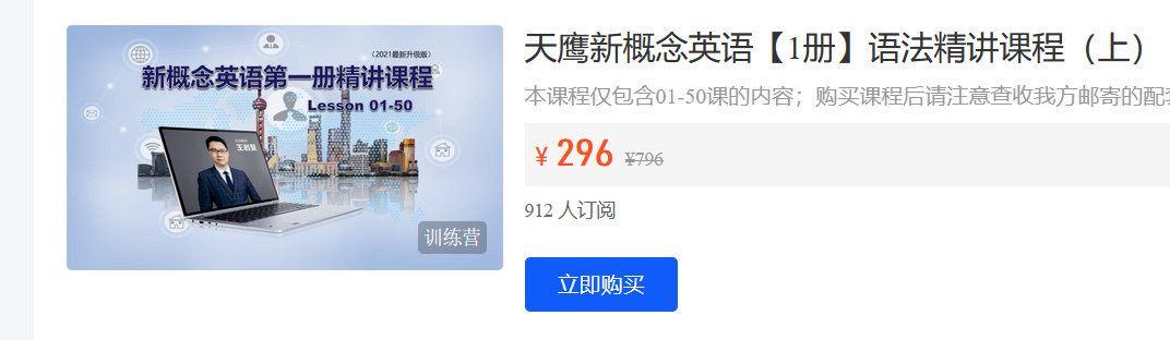 【捐赠9.9·《Z5908-天鹰课堂-天鹰新概念英语【1册】语法精讲课程（上）》】