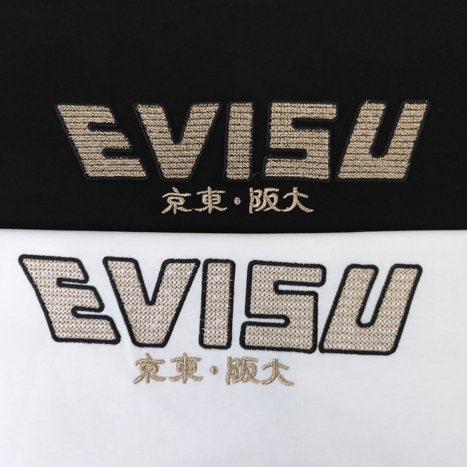 高版本Evisu 福神狛犬大M印花短袖t恤