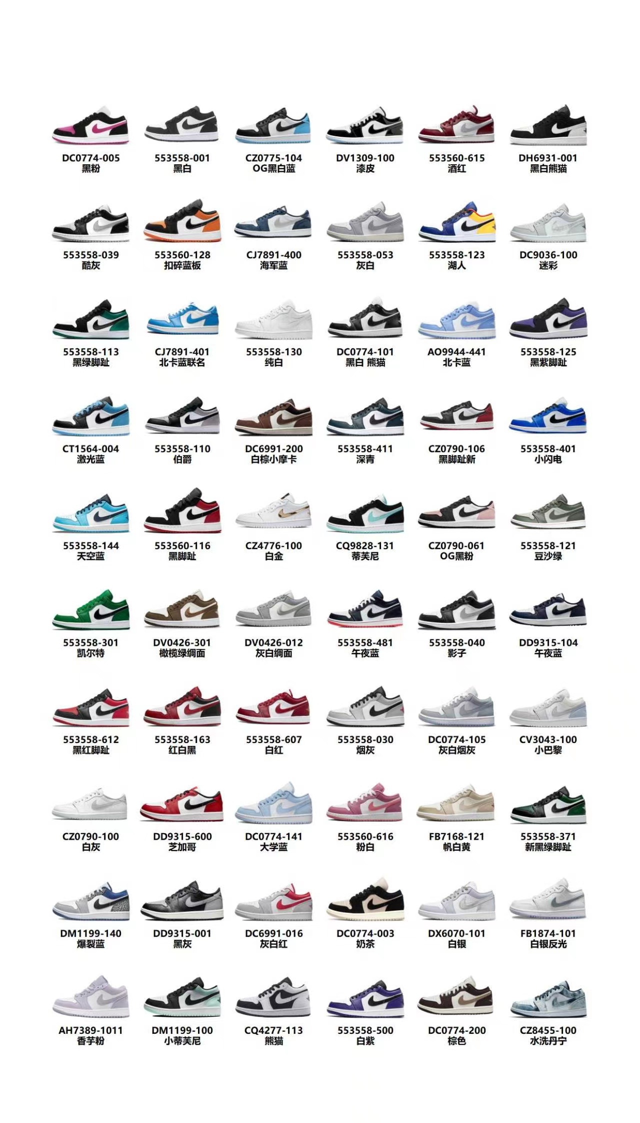 AJ1低帮六十个配色全码现货
