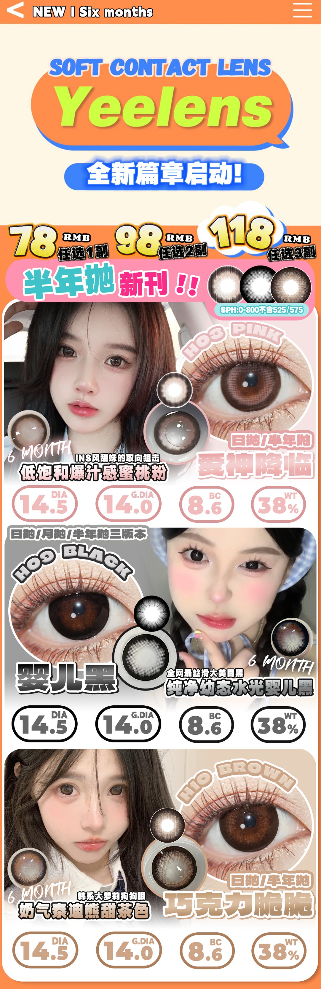 【半年抛】Yeelens美瞳 再迎新血液‼ 半年抛正式上线