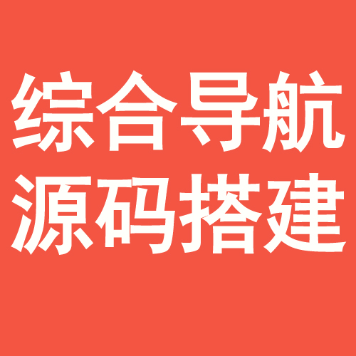 综合导航站源码