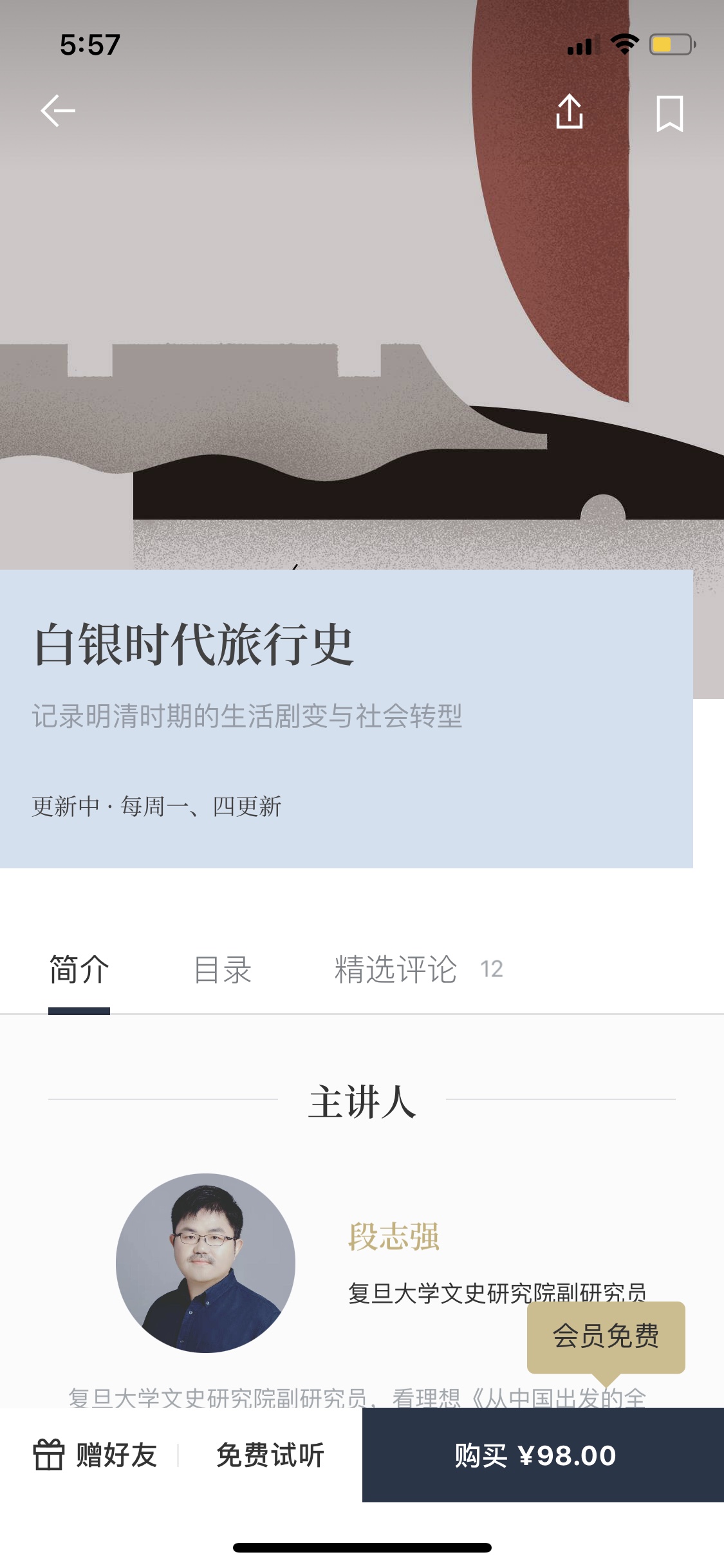 【热门更新】【看理想】【更新至最新】  ★《白银时代旅行史》