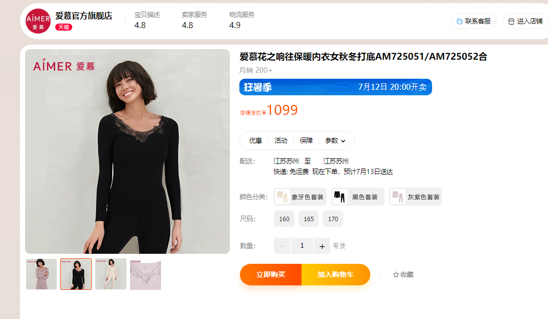 爱M花之响往保暖内衣 2