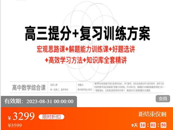 《AL5203-分析师凯子巨人-高三特惠钻石套餐》