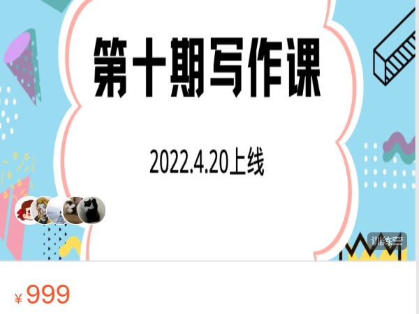 《AL4722-一天一篇经济学人-第十期写作课》