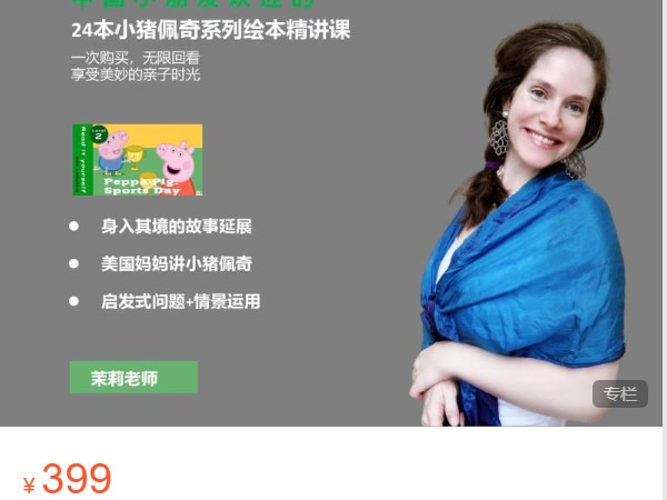 《AL4807-探索者原版阅读营-24本小猪佩奇系列绘本精讲课》