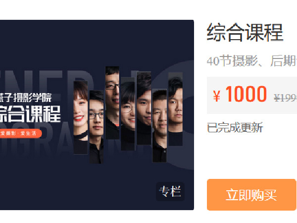《Z6807-IYZ摄影课堂-综合课程》