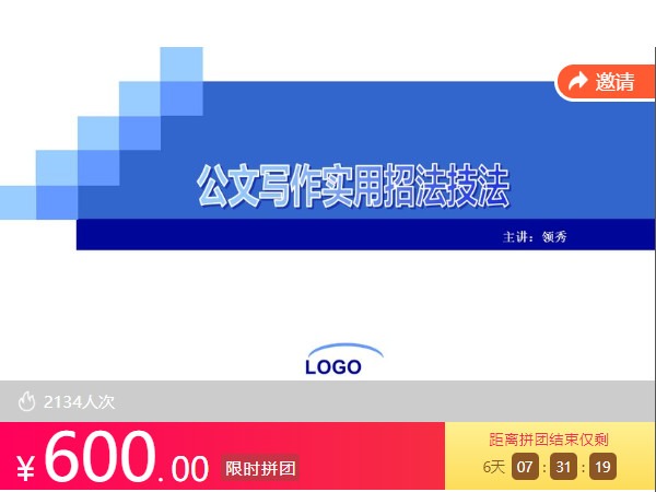 《AL4762-公文写作精品课-公文写作实用招法技法120》
