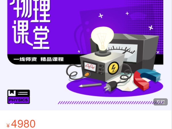 《AL5088-汇智起航网络课堂-2023 年寒假物理 C2-1 提高课-南京》