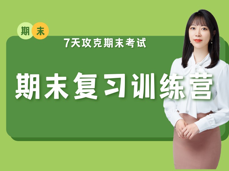 《YL3063-依依老师微课堂-8年级期末复习训练营（北师版）》