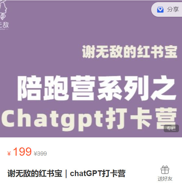 《AL5274-闪亮猫传媒-谢无敌的红书宝|chatGPT打卡营》